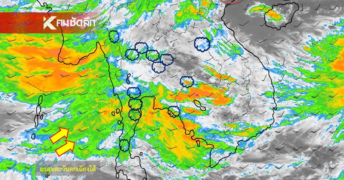 กรมอุตุฯ ประกาศฉบับล่าสุด เปิดรายชื่อ "29 จังหวัด" เฝ้าระวังฝนตกหนัก