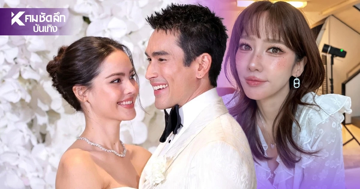 จบดราม่า "อั้ม พัชราภา" ตอบแล้ว สาเหตุไร้เงาร่วมงานแต่ง "ณเดชน์ - ญาญ่า"