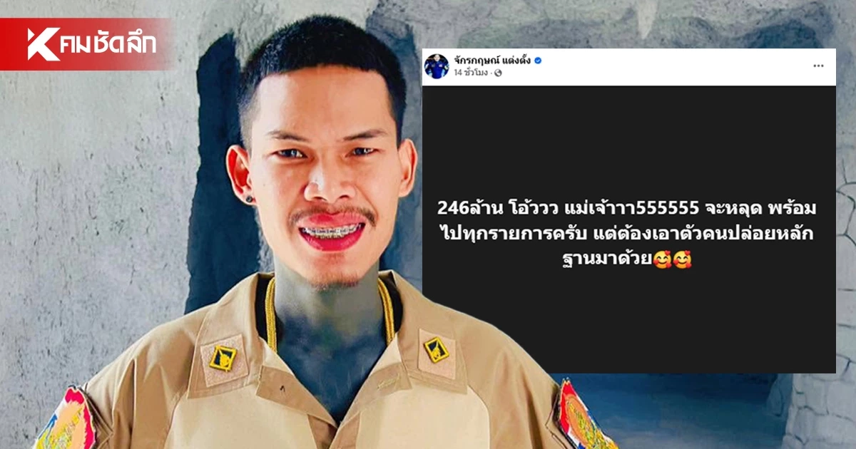 แรงมาก! ดราม่า "ปอนด์ จักรกฤษณ์" กู้ภัยอินฟลูชื่อดังฯ ถูกกล่าวหา ยักยอกเงินบริจาค แรงมาก! ดราม่า "ปอนด์ จักรกฤษณ์" กู้ภัยอินฟลูชื่อดังฯ ถูกกล่าวหา ยักยอกเงินบริจาค