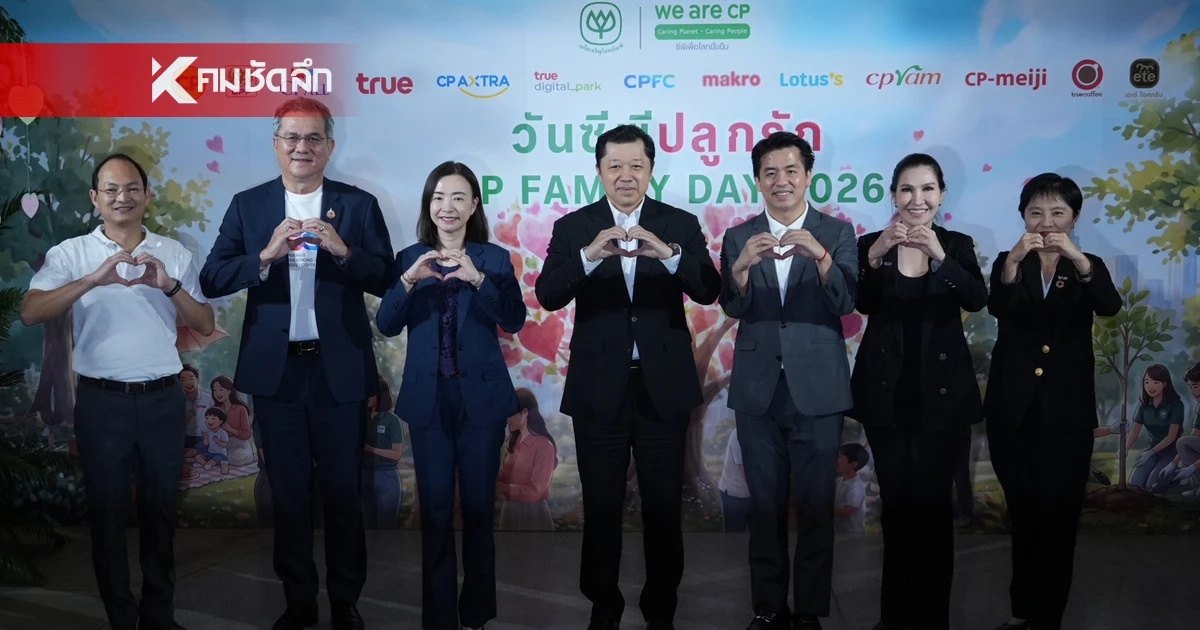 เครือซีพีจัด “วันซีพีปลูกรัก 2569” สืบสานวัฒนธรรมแห่งความรัก