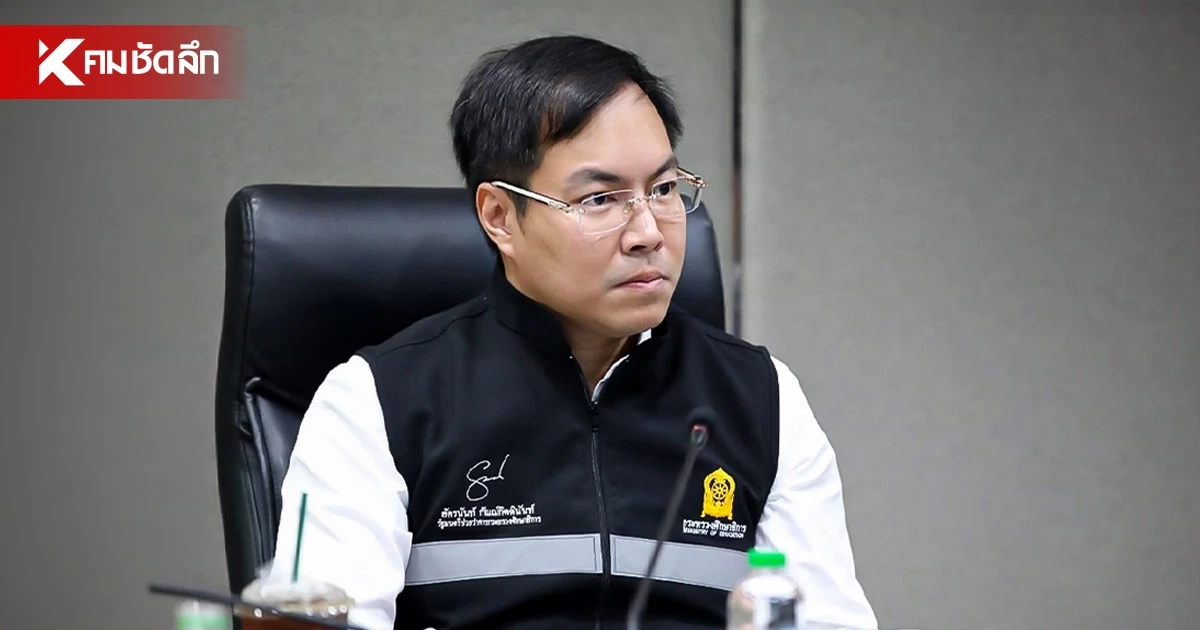 รมช.ศึกษาธิการ ขออภัยสังคม เกิดเหตุครูล่วงละเมิดนักเรียน หลายเคส รมช.ศึกษาธิการ ขออภัยสังคม เกิดเหตุครูล่วงละเมิดนักเรียน หลายเคส