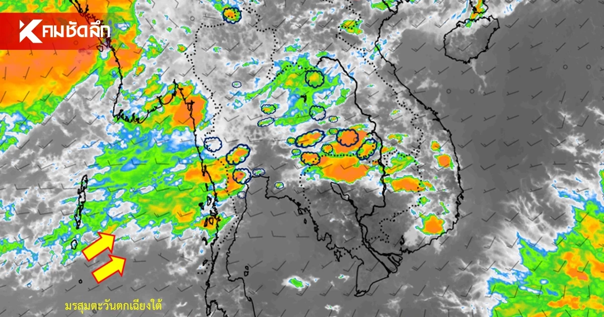 สภาพอากาศวันนี้ 22 ก.ค. 69 มรสุมปกคลุม เช็กพิกัดฝนถล่ม 60-70%