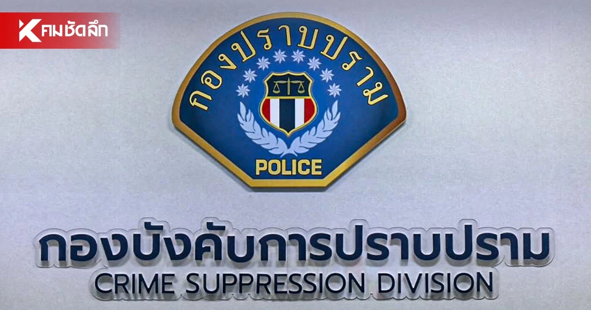 ผอ.สำนักทดสอบฯ มศว ย่องพบพนักงานสอบสวน รับทราบ 7 ข้อหาหนัก