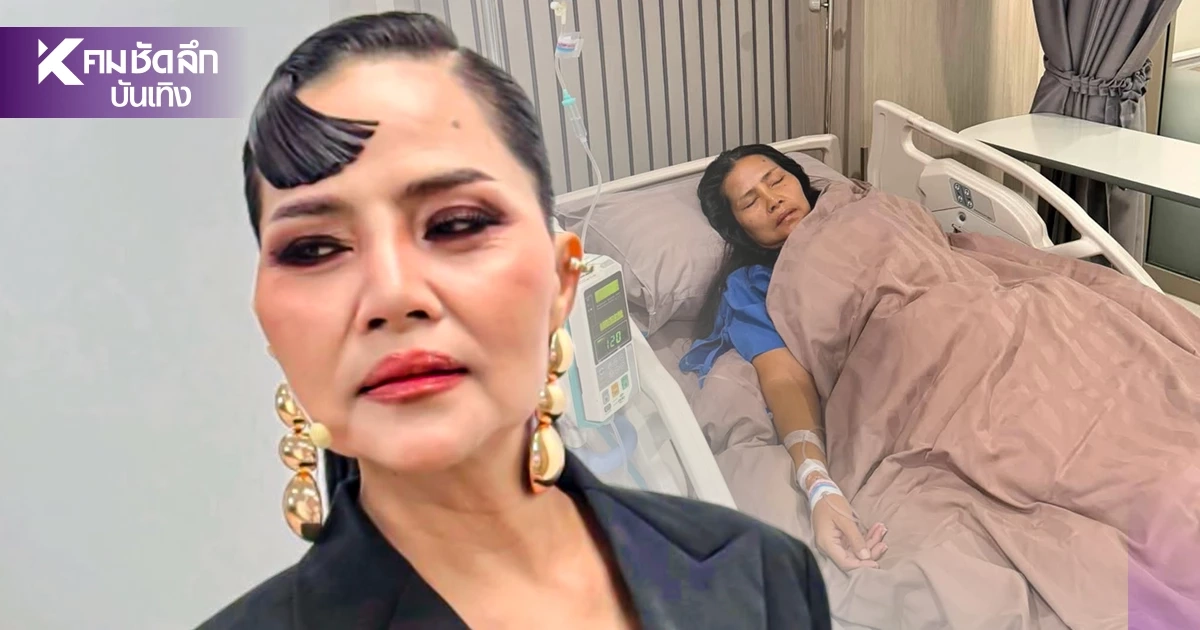 อัปเดตอาการป่วย “สุนารี” หลังหามส่ง รพ. ด่วน เข้าห้องผ่าตัดแล้ว อัปเดตอาการป่วย “สุนารี” หลังหามส่ง รพ. ด่วน เข้าห้องผ่าตัดแล้ว