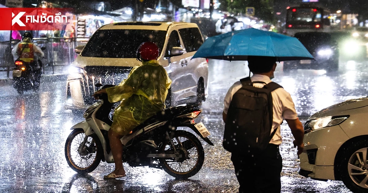 อุตุฯ เตือน "หย่อมความกดอากาศต่ำ-มรสุมแรง" ถล่มไทย ฝนตกหนักถึงหนักมาก