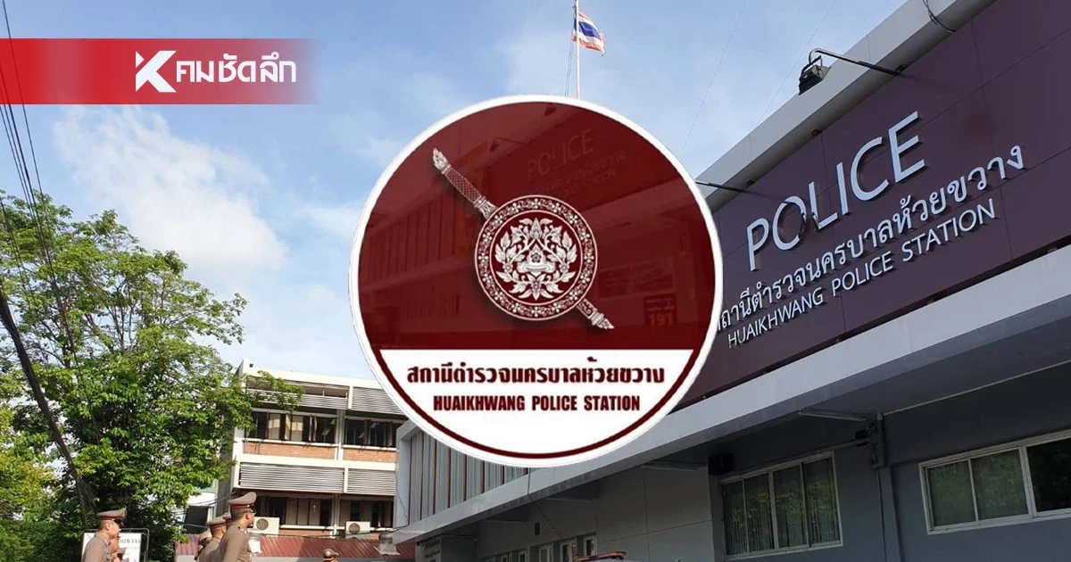 ลาแล้ว "โลโก้มังกร" สน.ห้วยขวาง เปลี่ยนโปรไฟล์เฟซบุ๊ก หลังเจอดราม่า ลาแล้ว "โลโก้มังกร" สน.ห้วยขวาง เปลี่ยนโปรไฟล์เฟซบุ๊ก หลังเจอดราม่า