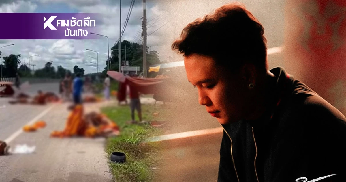 สุดเศร้า! "ออย แสงศิลป์" สูญเสียพ่อจากเหตุสลด กระบะพุ่งชนคณะพระธุดงค์