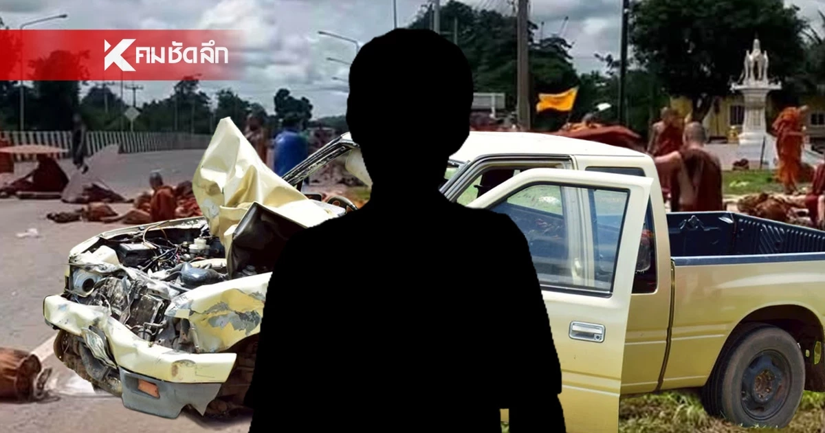 กางข้อกฎหมายไขคำตอบ เด็กชนพระมรณภาพ ต้องรับโทษไหม? ใครรับผิดชอบ?