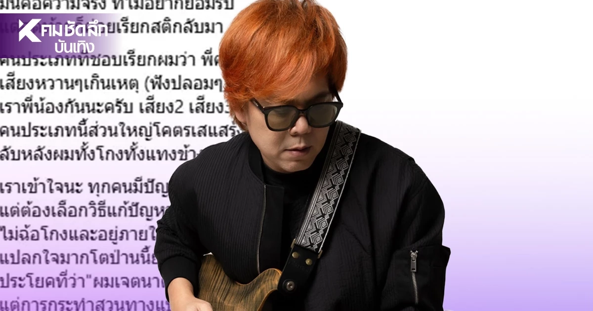 ‘เต็น ธีรภัค’ แฉคนใกล้ตัวโกงเงินทนมา 2 ปี แช่งแรง! ขอให้ชิบหาX ‘เต็น ธีรภัค’ แฉคนใกล้ตัวโกงเงินทนมา 2 ปี แช่งแรง! ขอให้ชิบหาX