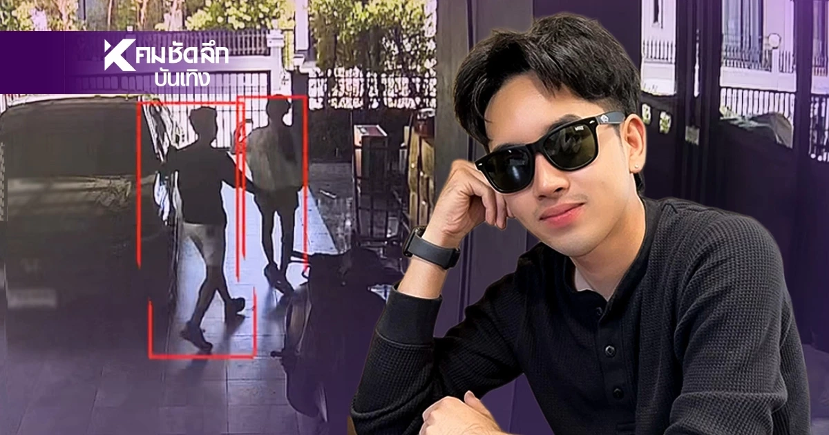 "ฟลุ๊ค ฐิติกร" เดือดอีก! คลิปวงจรปิด แฉแรง "แม่ยาย" เรียกสินสอดโหด ตอนอายุ 19