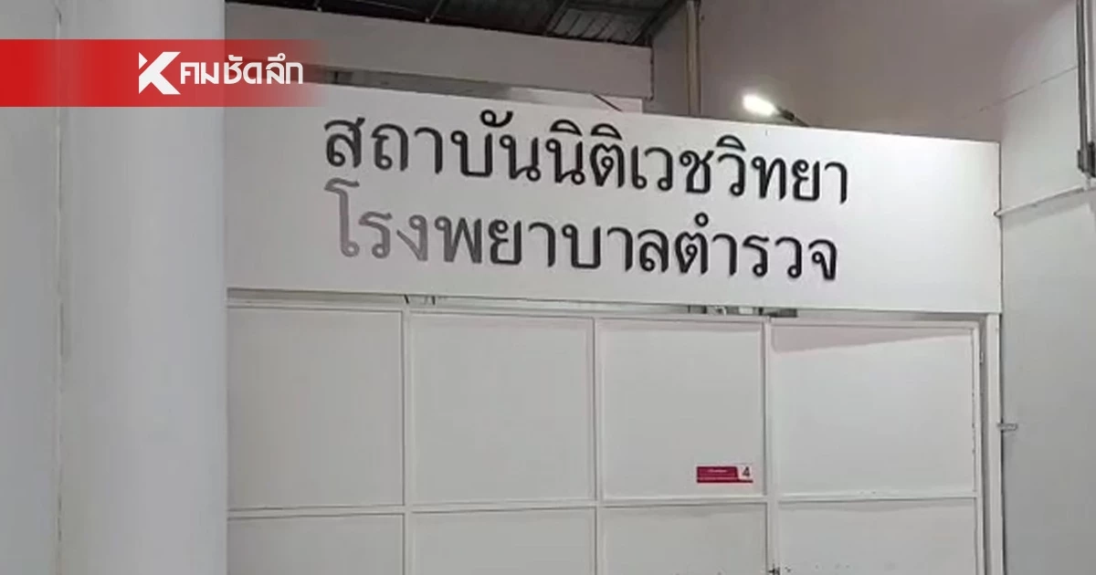 ผลชันสูตร ผู้เสียชีวิต เหตุไฟไหม้โรงเบียร์ลาดพร้าว ส่วนใหญ่ขาดอากาศหายใจ ผลชันสูตร ผู้เสียชีวิต เหตุไฟไหม้โรงเบียร์ลาดพร้าว ส่วนใหญ่ขาดอากาศหายใจ