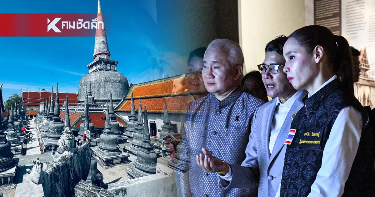 นับถอยหลัง! "พระธาตุเมืองฅอน" สู่มรดกโลก "ซาบีดา" ลงพื้นที่ตรวจเข้ม นับถอยหลัง! "พระธาตุเมืองฅอน" สู่มรดกโลก "ซาบีดา" ลงพื้นที่ตรวจเข้ม