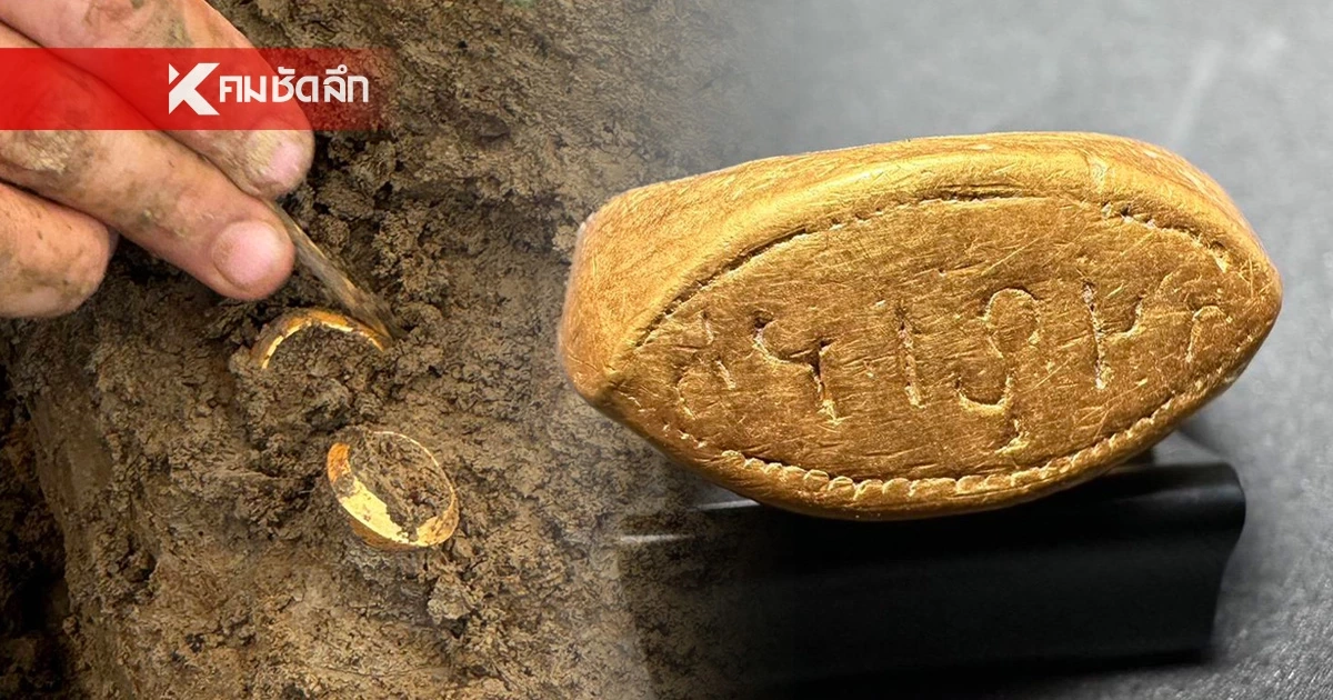 แห่ตีเลขเด็ด "แหวนทองคำ โบราณ" อายุนับพันปี คอหวยใบทั่วโลกออนไลน์