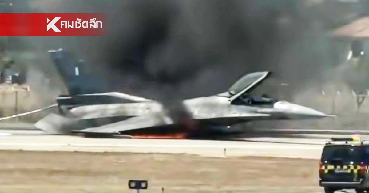 กองทัพไทยโต้เดือด! เขมรกุข่าวปลอมอ้าง F-16 ไทยไถลรันเวย์ไฟลุก กองทัพไทยโต้เดือด! เขมรกุข่าวปลอมอ้าง F-16 ไทยไถลรันเวย์ไฟลุก
