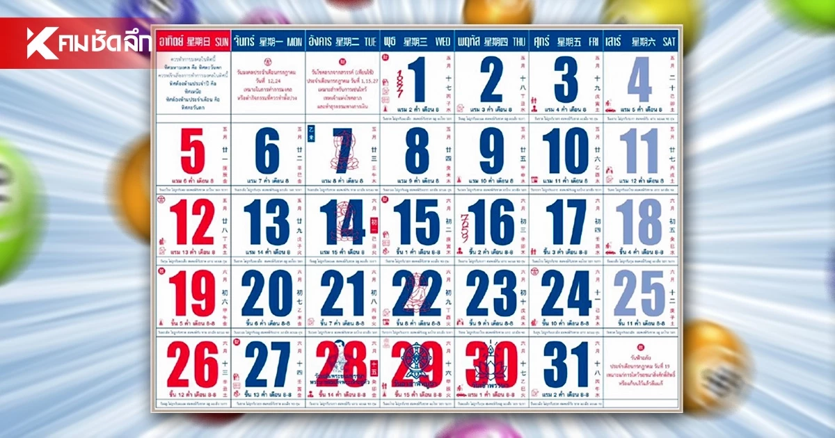 เลขเด็ด 16/7/69 เลข "ปฏิทินข่าว" สลากกินแบ่งรัฐบาล หวยออกอะไร?