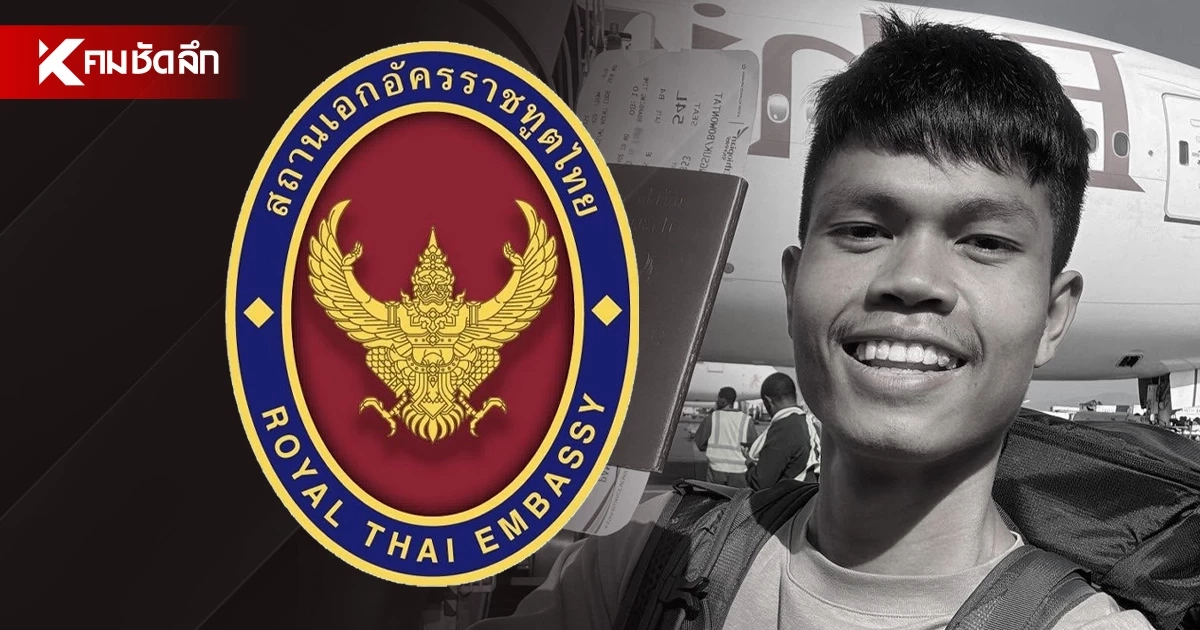 ชัดแล้ว! 14 ก.ค. 69 ตำรวจจอร์เจียแจ้งใคร หลังพบร่าง "ฮลุน โซโล่" ในโรงแรม