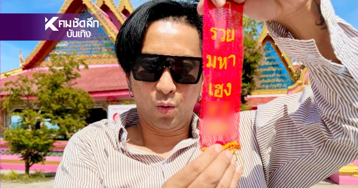 เลขเด็ดงวดนี้ 1/7/69 "บอล เชิญยิ้ม" ทำบุญแก้บน วัดยางใหญ่ ตาพรานบุญ หวยออกอะไร? เลขเด็ดงวดนี้ 1/7/69 "บอล เชิญยิ้ม" ทำบุญแก้บน วัดยางใหญ่ ตาพรานบุญ หวยออกอะไร?