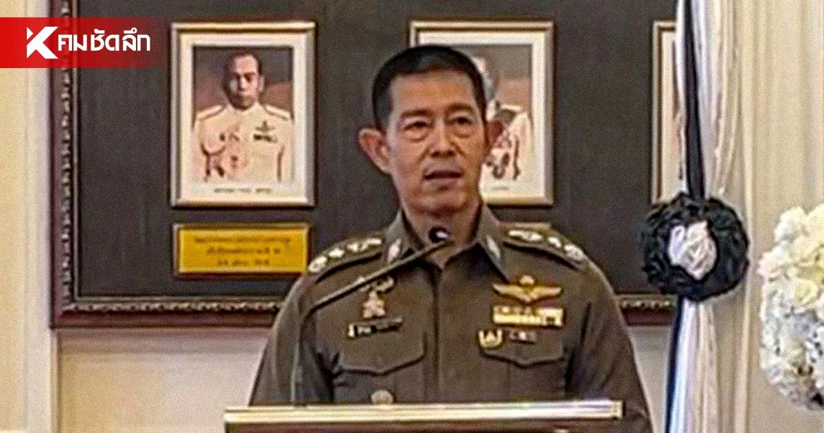 ผบช.สง.ก.ตร. แจงมติ ก.ตร. ตั้ง "พล.ต.อ.สำราญ" นั่ง ผบ.ตร. พิจารณาทุกด้าน