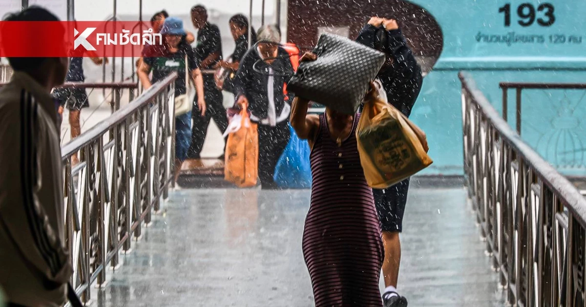 สภาพอากาศวันนี้! ร่องมรสุมพาดผ่าน เหนือ-อีสานตอนบน ฝนตกหนักบางแห่ง