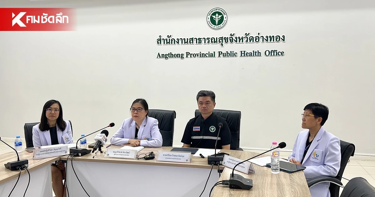 รพ.อ่างทอง แถลงผลสอบสวนเบื้องต้น เปิดไทม์ไลน์รักษา "ทารกแรกเกิด" รพ.อ่างทอง แถลงผลสอบสวนเบื้องต้น เปิดไทม์ไลน์รักษา "ทารกแรกเกิด"