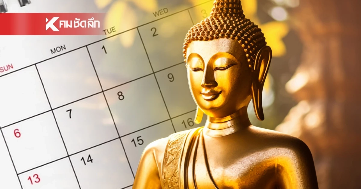 ปฏิทินวันพระ เดือนกรกฎาคม 2569 วันพระตรงกับวันไหน เช็กวันพระ ก.ค. 69