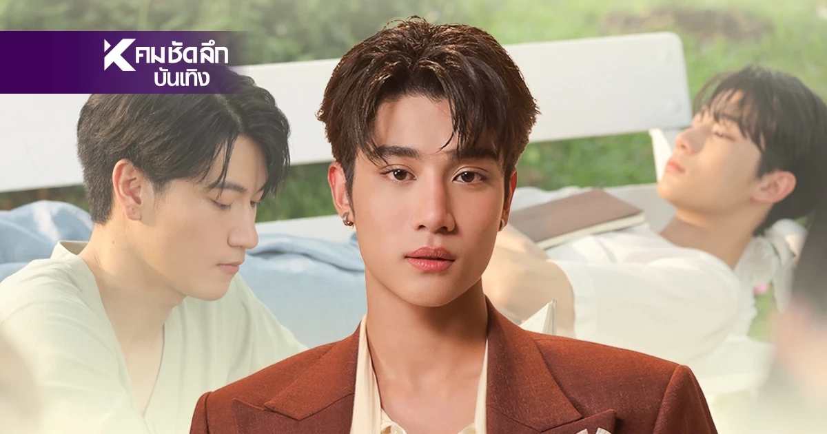 "องศา ธีธัช" ถ่ายทอดทุกอารมณ์ผ่าน "แสงแรก" เบื้องหลังที่มาเพลง น้ำตาไหล