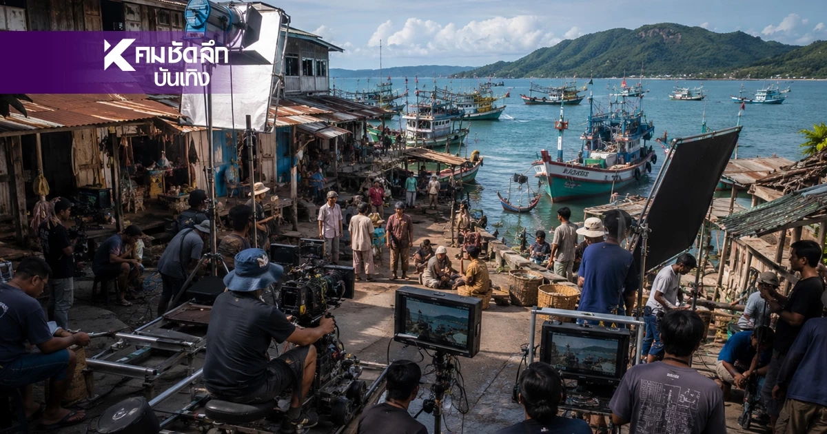 ข่าวดี! 'คนกองถ่าย - ฟรีแลนซ์ รัฐบาลเตรียมยกระดับชีวิต "แรงงานสร้างสรรค์" ข่าวดี! 'คนกองถ่าย - ฟรีแลนซ์ รัฐบาลเตรียมยกระดับชีวิต "แรงงานสร้างสรรค์"