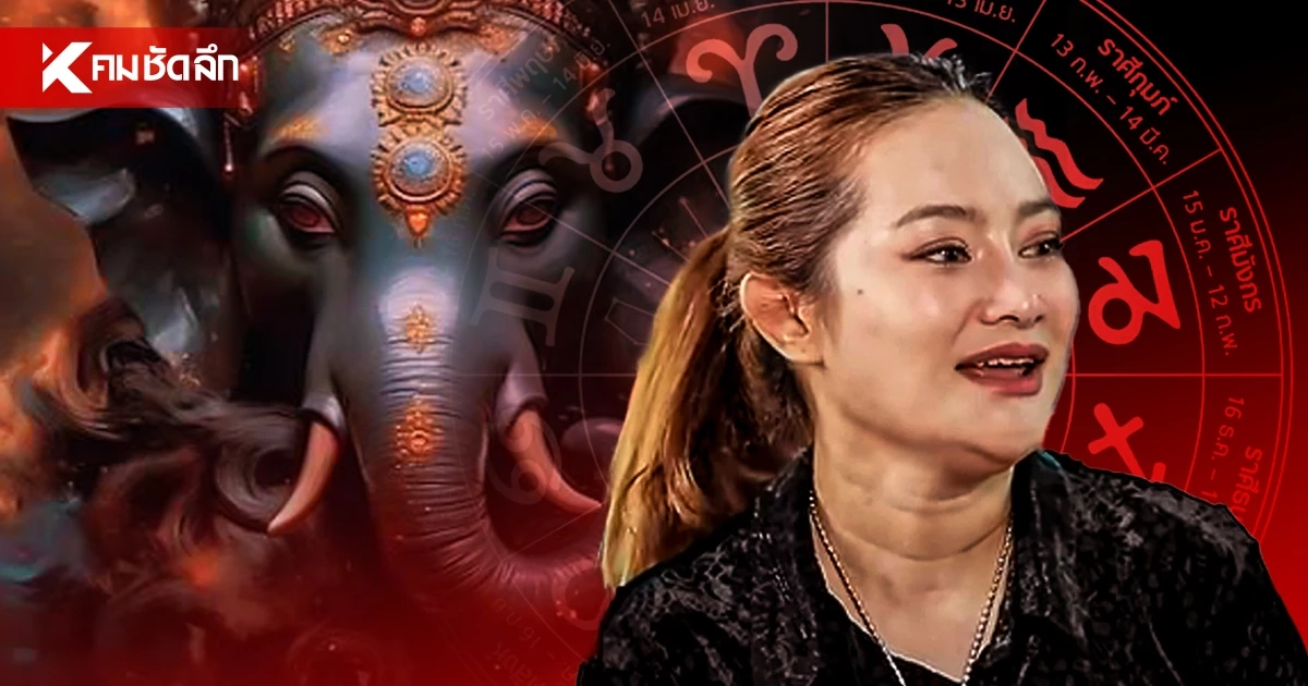 “หมอปลาย” เตือนแรง! ดวงชะตา 12 ราศี ครึ่งปีหลัง 2569  คอหวยสายมูห้ามพลาด!