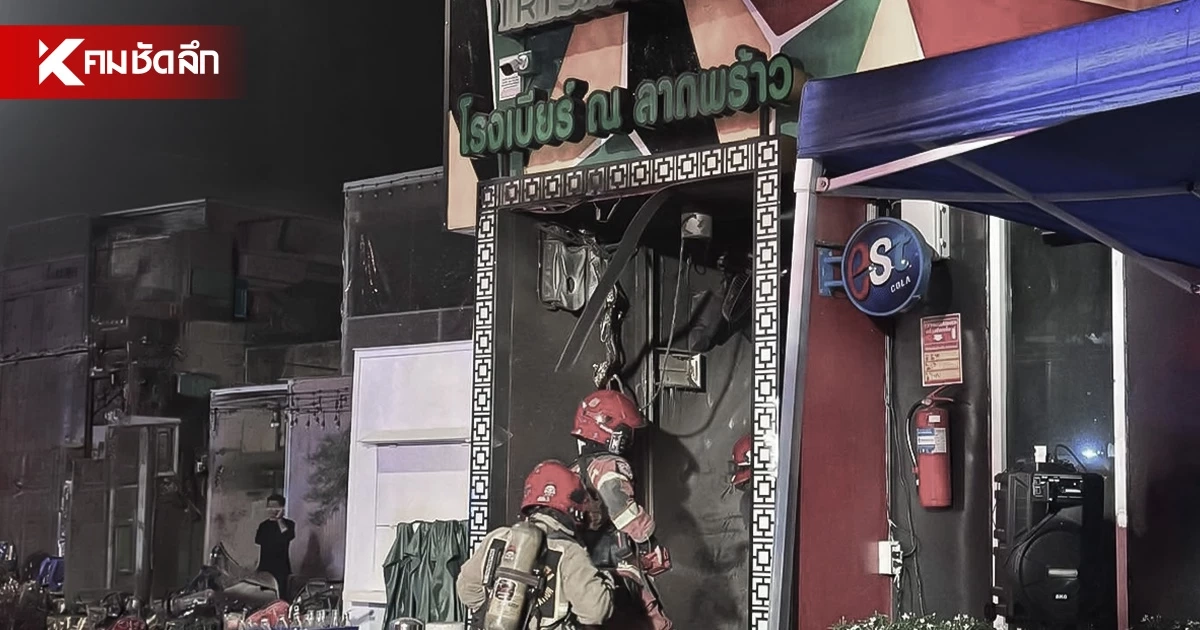 เสียชีวิตรายที่ 37 เจ้าของร้านโรงเบียร์ลาดพร้าว ยังรักษาตัวอยู่ ICU