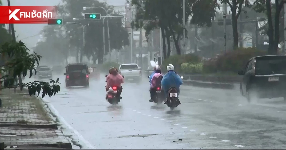 อุตุฯ เตือน ทั่วไทยรับมือมรสุม ทำ "ฝนถล่มหนัก" จับตาพายุแปซิฟิกจ่อแปลงโฉมดีเปรสชัน