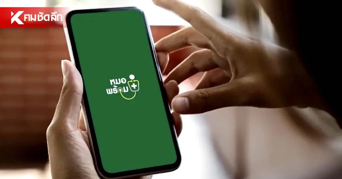 สธ. แจงปม "หมอพร้อม" ยัน เคสที่ปทุมธานี แค่คีย์พลาด ลุยเช็กย้อนหลัง สธ. แจงปม "หมอพร้อม" ยัน เคสที่ปทุมธานี แค่คีย์พลาด ลุยเช็กย้อนหลัง