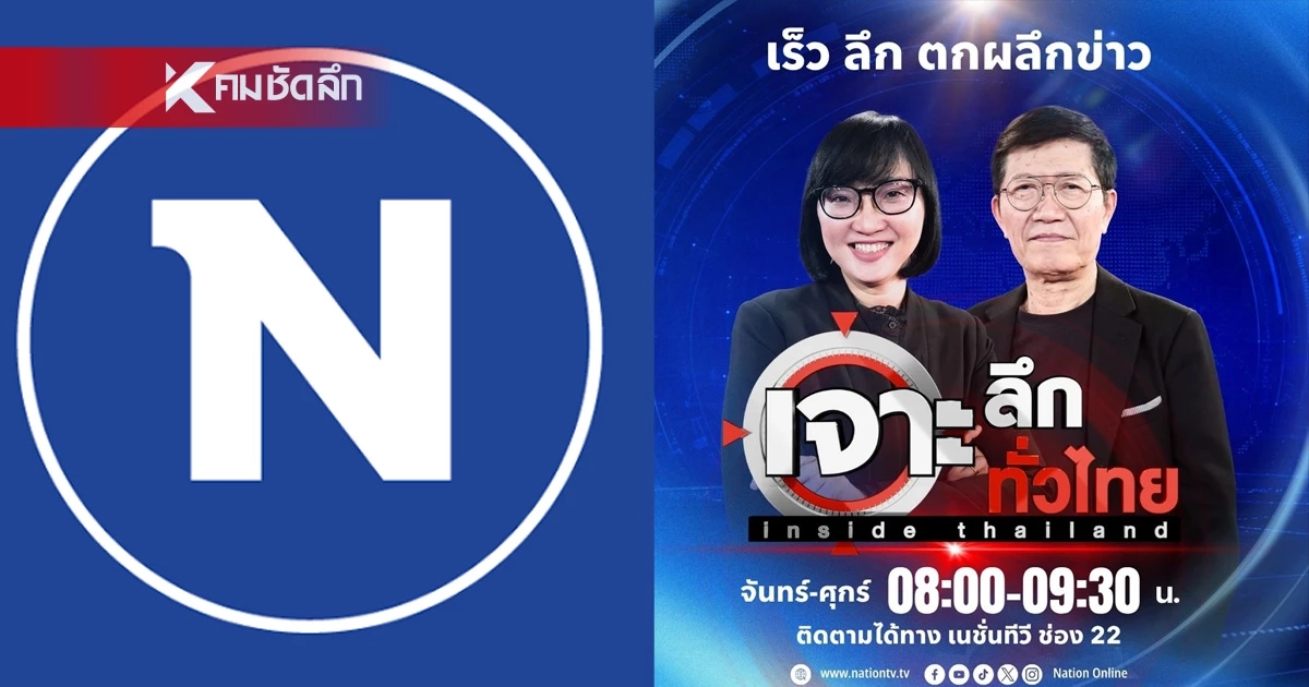 เนชั่นทีวี ประกาศยุทธศาสตร์หน้าจอข่าว เสริมทัพรายการวิเคราะห์ เริ่ม 15 ก.ค. นี้