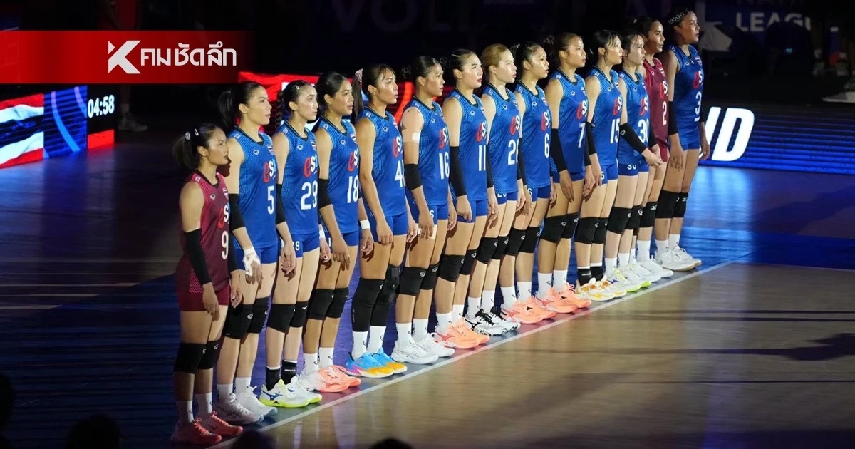"ทีมชาติไทย VS สหรัฐฯ" ลิงค์ดูสด วอลเลย์บอลหญิง VNL 2026 เวลา 13.30 น.