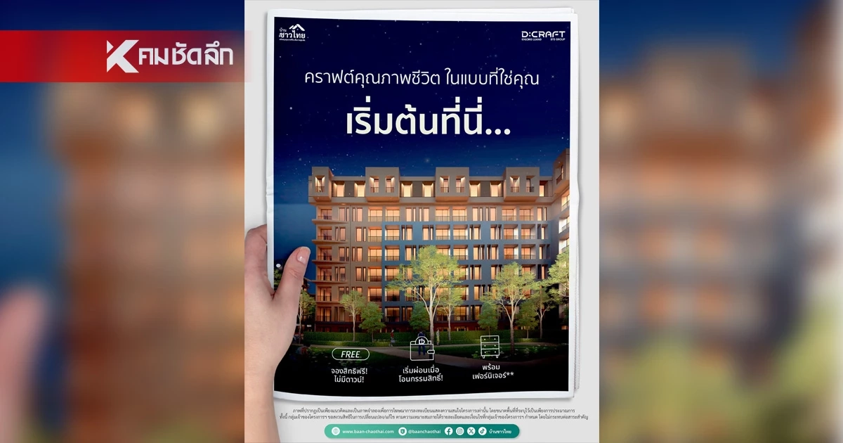 บ้านหนึ่งหลัง...ขับเคลื่อนเศรษฐกิจได้มากกว่าที่คิด