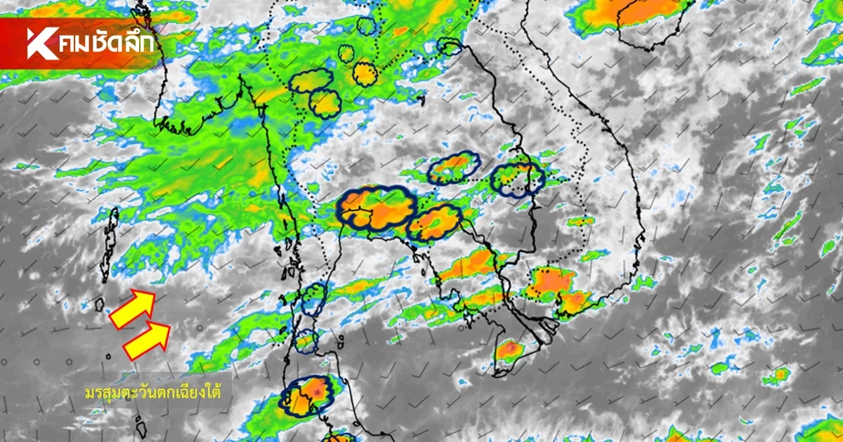 สภาพอากาศวันนี้ 16 ก.ค. 69 อุตุฯ เปิดพิกัดฝนถล่ม 60% ตกหนักบางแห่ง