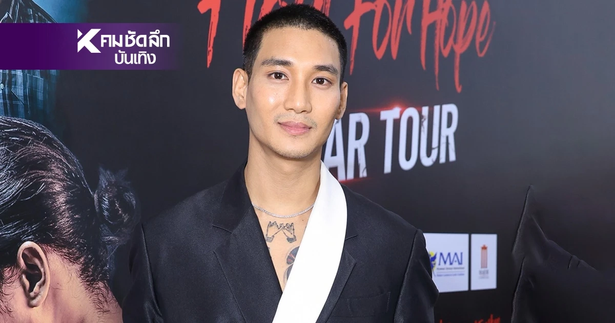 "ไป่ ทาคน" ทำห้างแตก! Fight For Hope Star Tour กระทบไหล่แฟนไทย-เมียนมา "ไป่ ทาคน" ทำห้างแตก! Fight For Hope Star Tour กระทบไหล่แฟนไทย-เมียนมา