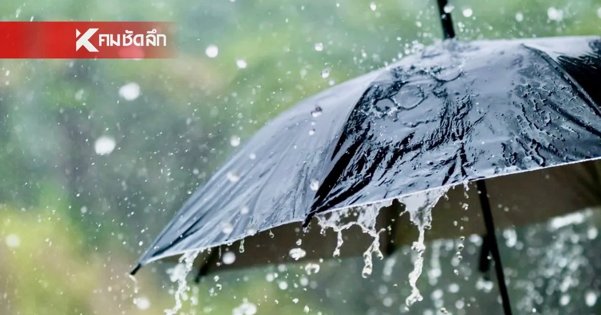 อัปเดต ฝนเย็นนี้! กรมอุตุฯ เผย ไทย ฝนหนักบางแห่ง กทม.ร้อยละ 30 อัปเดต ฝนเย็นนี้! กรมอุตุฯ เผย ไทย ฝนหนักบางแห่ง กทม.ร้อยละ 30