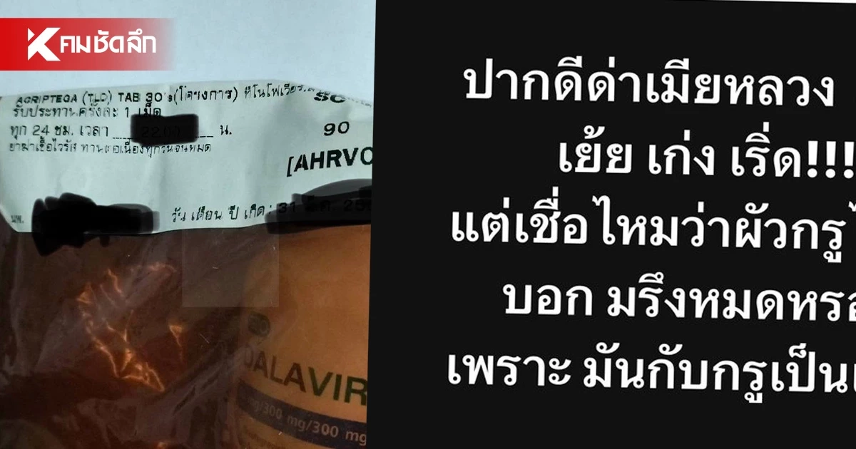 แจ็กพอตแตก! เมียหลวง ส่งยาต้านให้ เมียน้อย เฉลยกลายๆ โดยไม่ต้องพูด แจ็กพอตแตก! เมียหลวง ส่งยาต้านให้ เมียน้อย เฉลยกลายๆ โดยไม่ต้องพูด