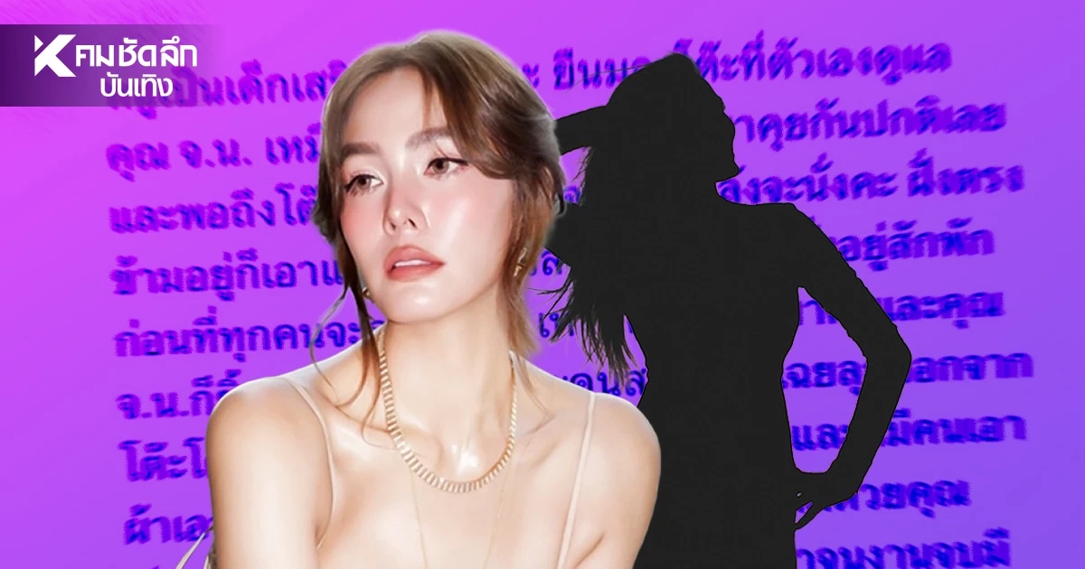 วงในแซ่บ! ปม"เจนี่"ถูกสาดน้ำกลางงานแต่ง คนเล่าเหตุการณ์คาตา
