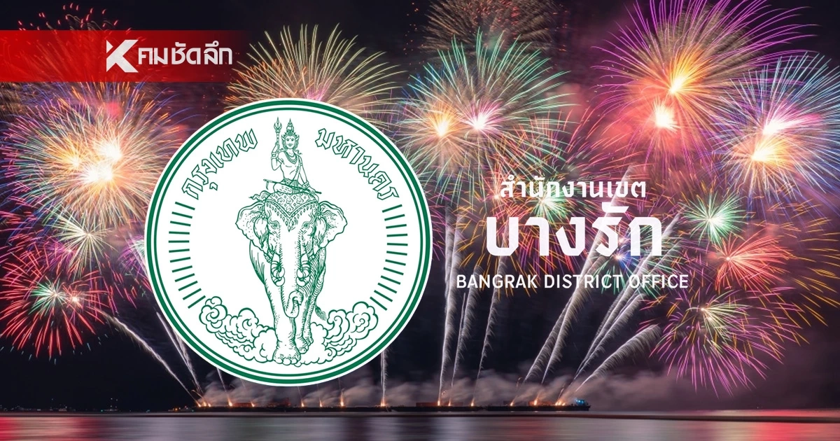 แจ้งเตือน 3 ก.ค. นี้ เขตบางรัก โพสต์แจ้งข่าว ให้ประชาชนเตรียมตัวว่า...