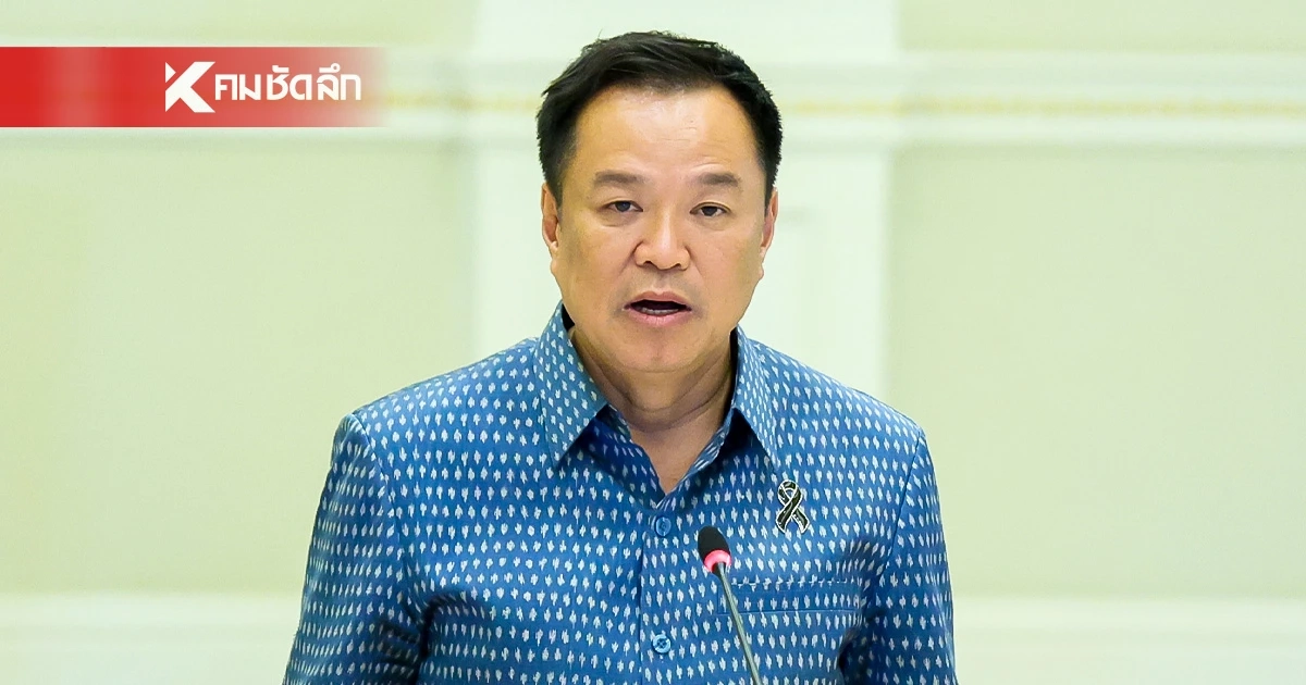 "อนุทิน" ลั่นไม่มีทางยุบ "กอ.รมน." ชี้กลไกหลักความมั่นคง