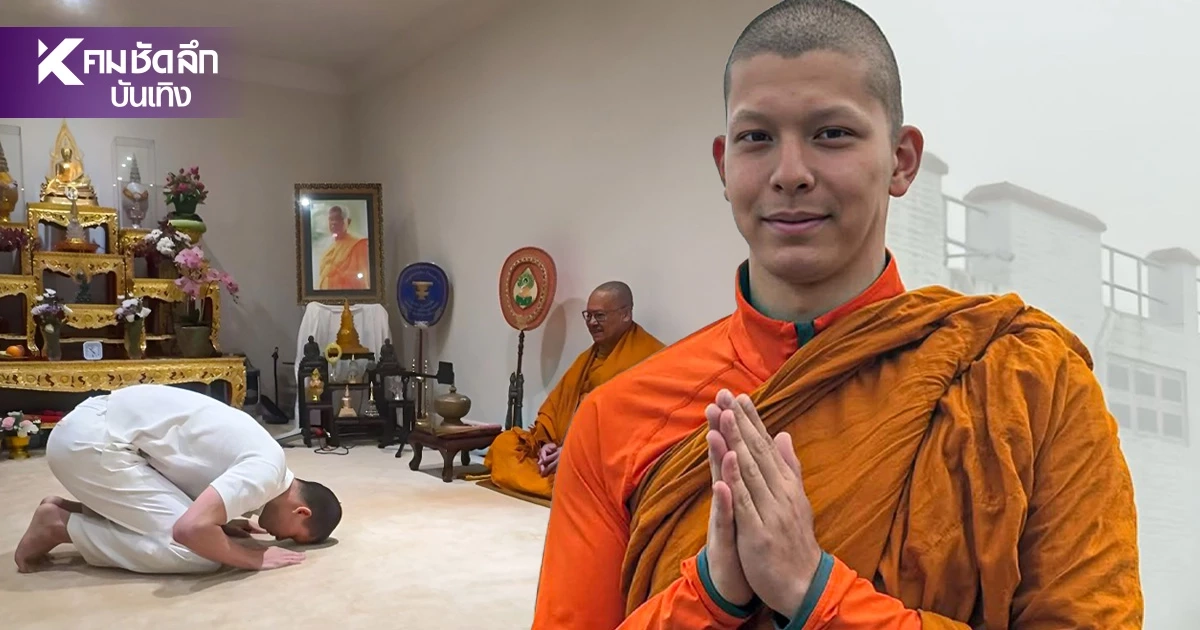 ‘โดม เดอะเฟซ’ ลาสิกขาแล้ว ชาวเน็ตจับตา คัมแบ็กสะสางคดีเก่า? ‘โดม เดอะเฟซ’ ลาสิกขาแล้ว ชาวเน็ตจับตา คัมแบ็กสะสางคดีเก่า?
