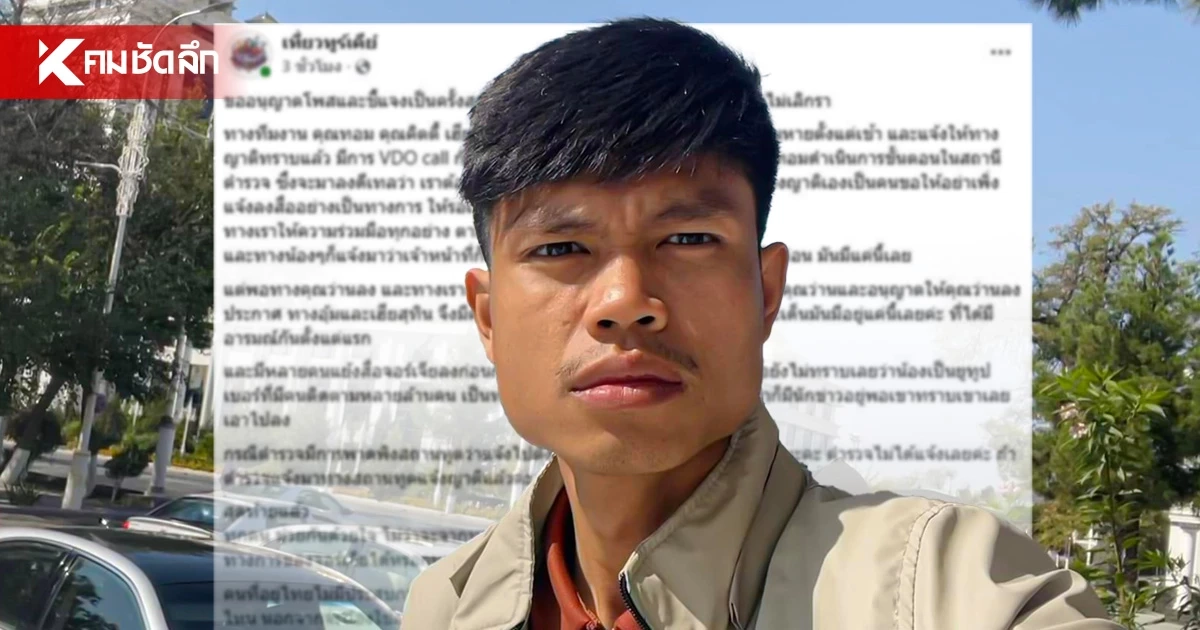 เพจ "เที่ยวทูร์เคีย์" ยืนยัน ตำรวจจอร์เจีย ไม่ได้แจ้งสถานทูต หลังพบร่าง "ฮลุน โซโล่" เพจ "เที่ยวทูร์เคีย์" ยืนยัน ตำรวจจอร์เจีย ไม่ได้แจ้งสถานทูต หลังพบร่าง "ฮลุน โซโล่"