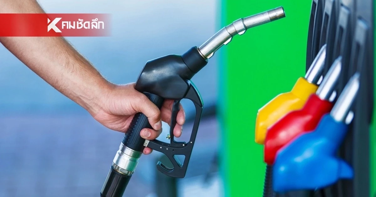 เช็ก! ราคาน้ำมันพรุ่งนี้ (11 ก.ค. 69) อัปเดตล่าสุดลิตรละกี่บาท? 