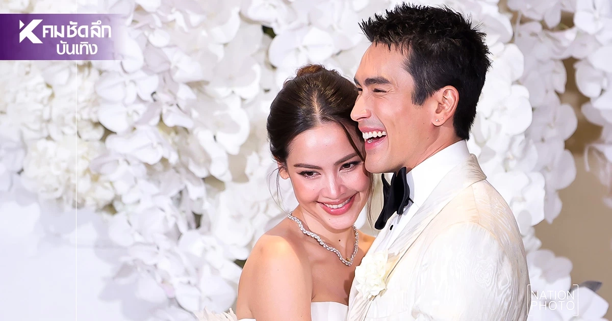 สุดชื่นมื่น ฉลองมงคลสมรส "ณเดชน์ - ญาญ่า" สวยหล่อยิ่งกว่าเทพนิยาย