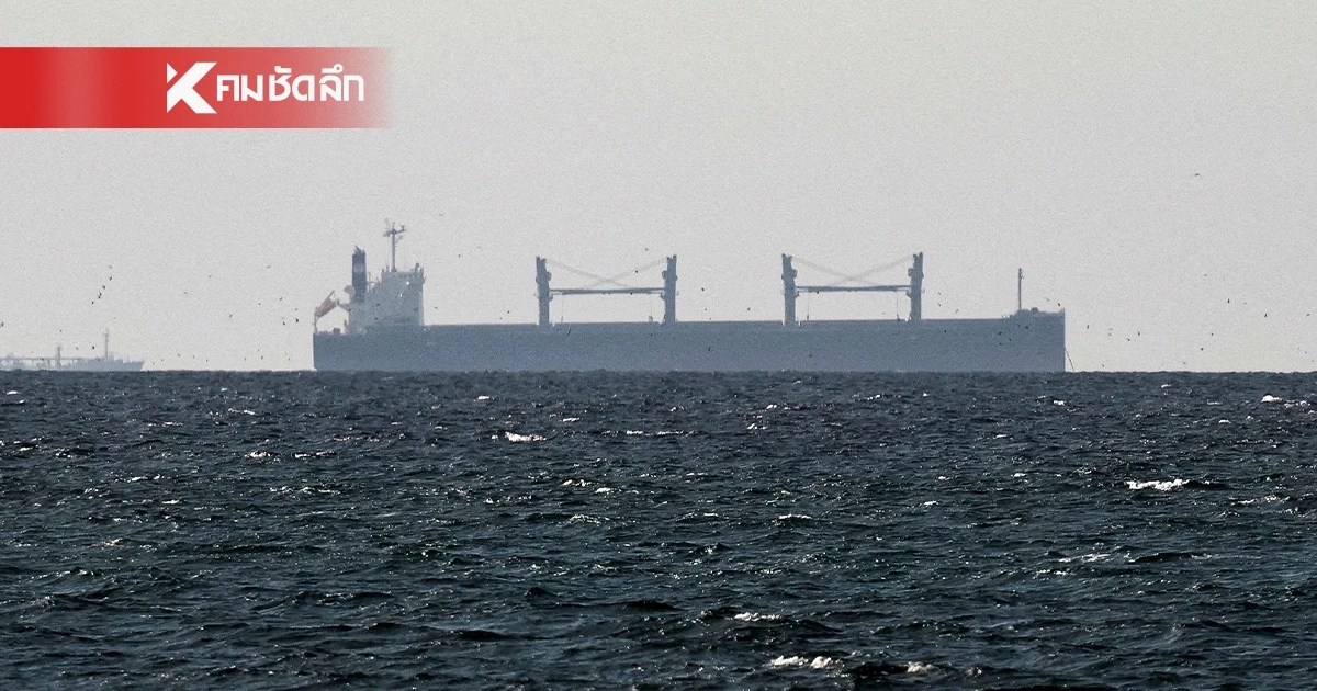 กต. เผย 10 เรือสินค้าไทย ออกจากช่องแคบฮอร์มุซได้อย่างปลอดภัย