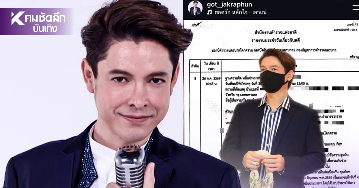 “ก๊อท จักรพันธ์” ลั่นแรง! สนุกมือสนุกปาก เตรียมรอรับหมาย ฟ้องหมิ่นประมาท “ก๊อท จักรพันธ์” ลั่นแรง! สนุกมือสนุกปาก เตรียมรอรับหมาย ฟ้องหมิ่นประมาท