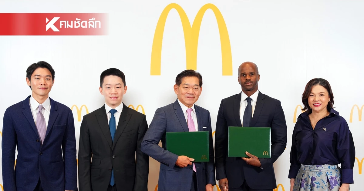 แมคโดนัลด์ ลงทุนระยะยาว ปักหมุดขยายสาขาเท่าตัวภายในปี 2033 แมคโดนัลด์ ลงทุนระยะยาว ปักหมุดขยายสาขาเท่าตัวภายในปี 2033