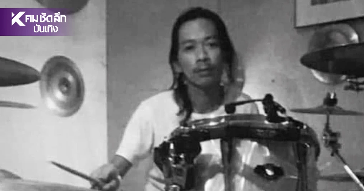 สุดเศร้า เปิดสาเหตุเสียชีวิต "ข่อย Armchair" ลูกสาวแจ้งกำหนดการอาลัย