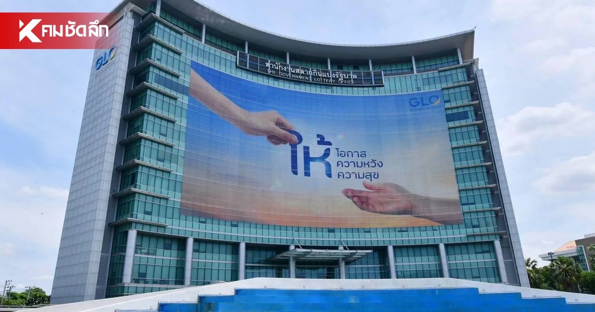 สำนักงานสลากฯ เปิดช่องยกเลิกตัวแทนฯ ช่วยคนตัดสิทธิ "บัตรสวัสดิการแห่งรัฐ"